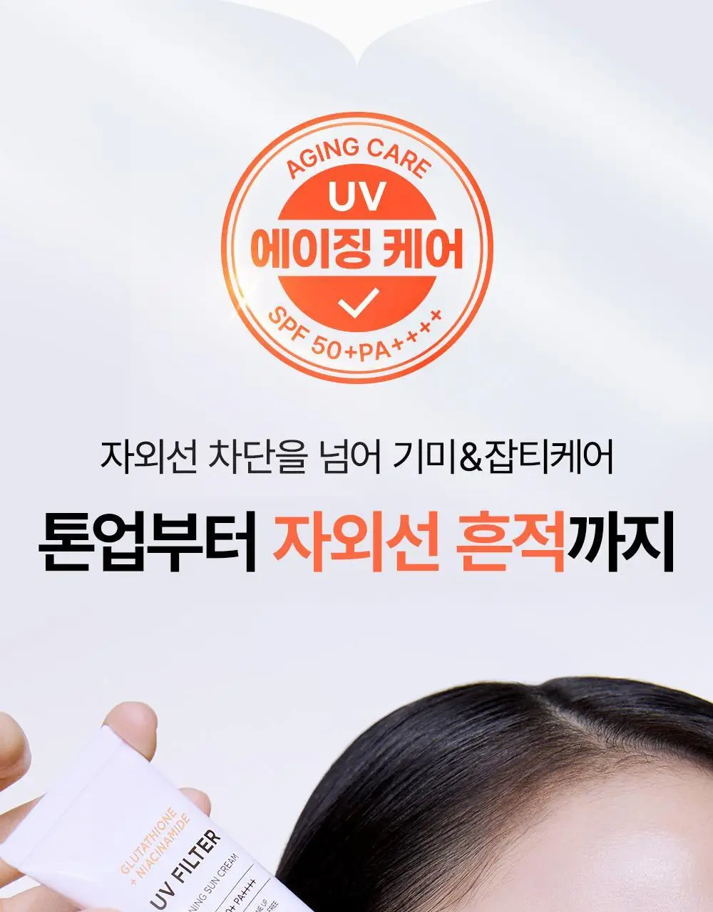 [20ml 추가증정] SNP 선크림 2종 50ml+20ml(PDRN 선세럼/글루타치온 선크림) 상세페이지 34